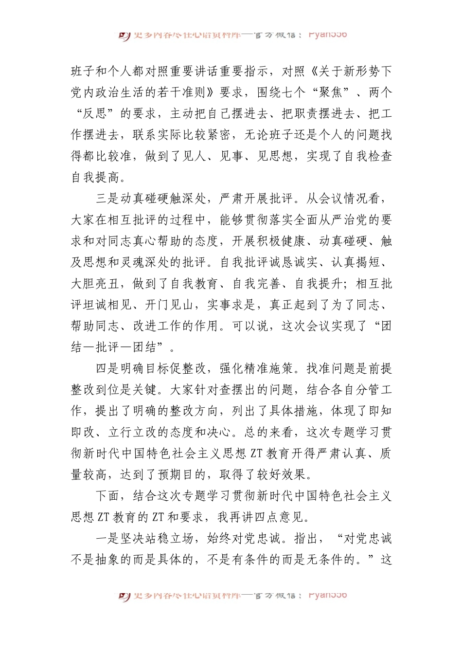 在2023年关于学习贯彻主题教育的点评总结讲话.docx_第2页