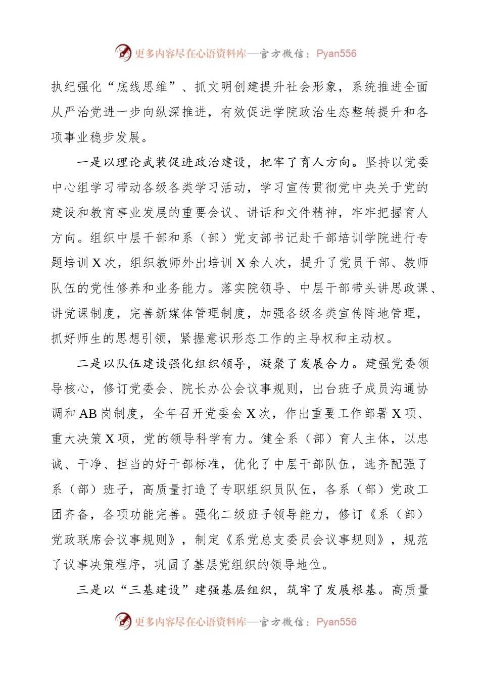 在2019年全面从严治党工作会议上的讲话（高校）.docx_第2页