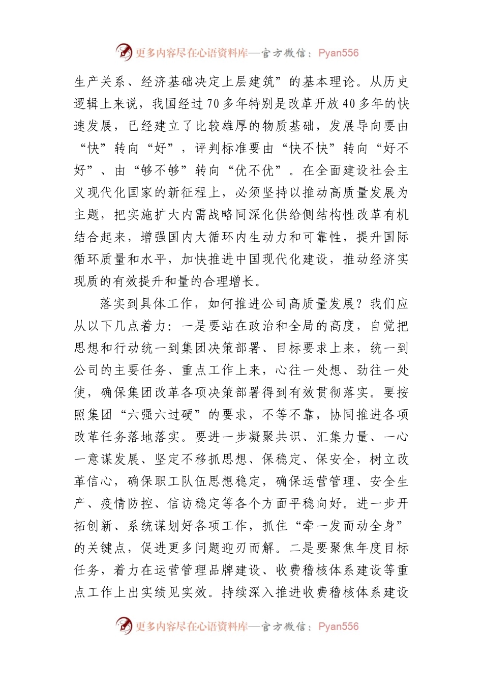 国企党委理论学习中心组学习研讨交流发言7篇.docx_第2页