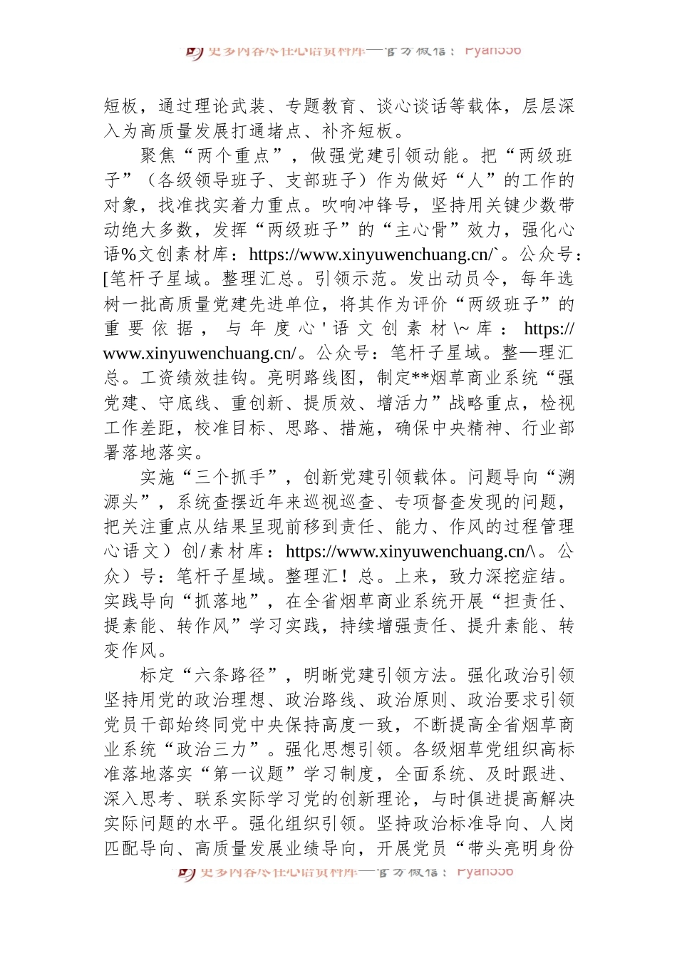 在2024年国有企业党建品牌建设专题推进会上的典型发言.docx_第2页