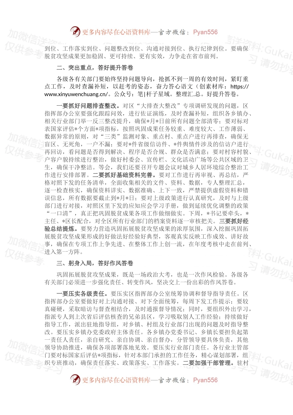 在2022年全区巩固拓展脱贫攻坚成果工作推进会上的主持词.docx_第2页