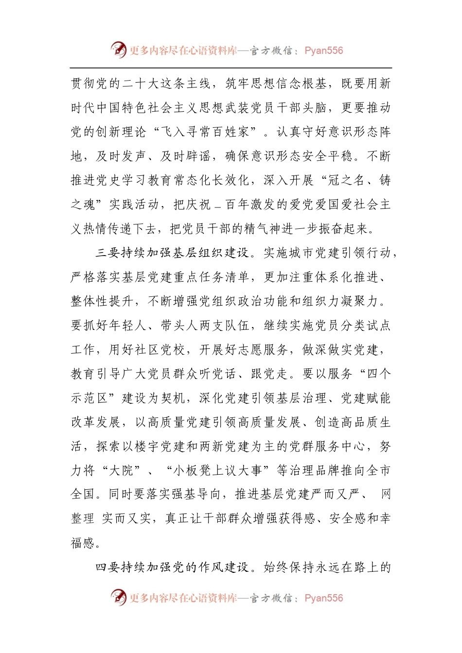 在2022年街道党建工作会上的讲话发言材料.docx_第2页