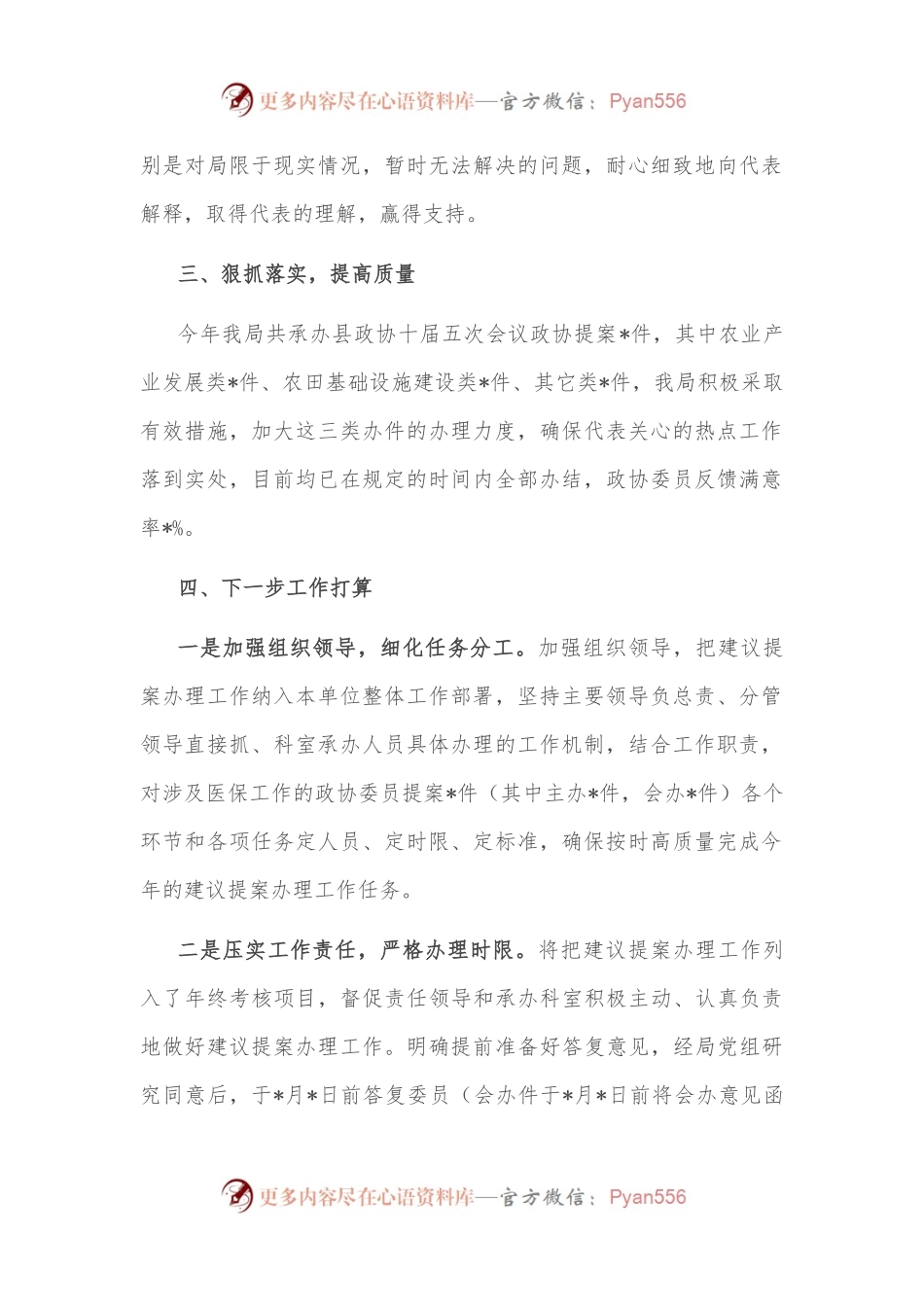 县农业农村水利局政协委员提案办理情况汇报.docx_第2页