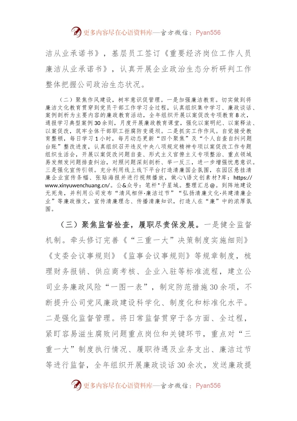 国企监事会主席述职报告.docx_第2页