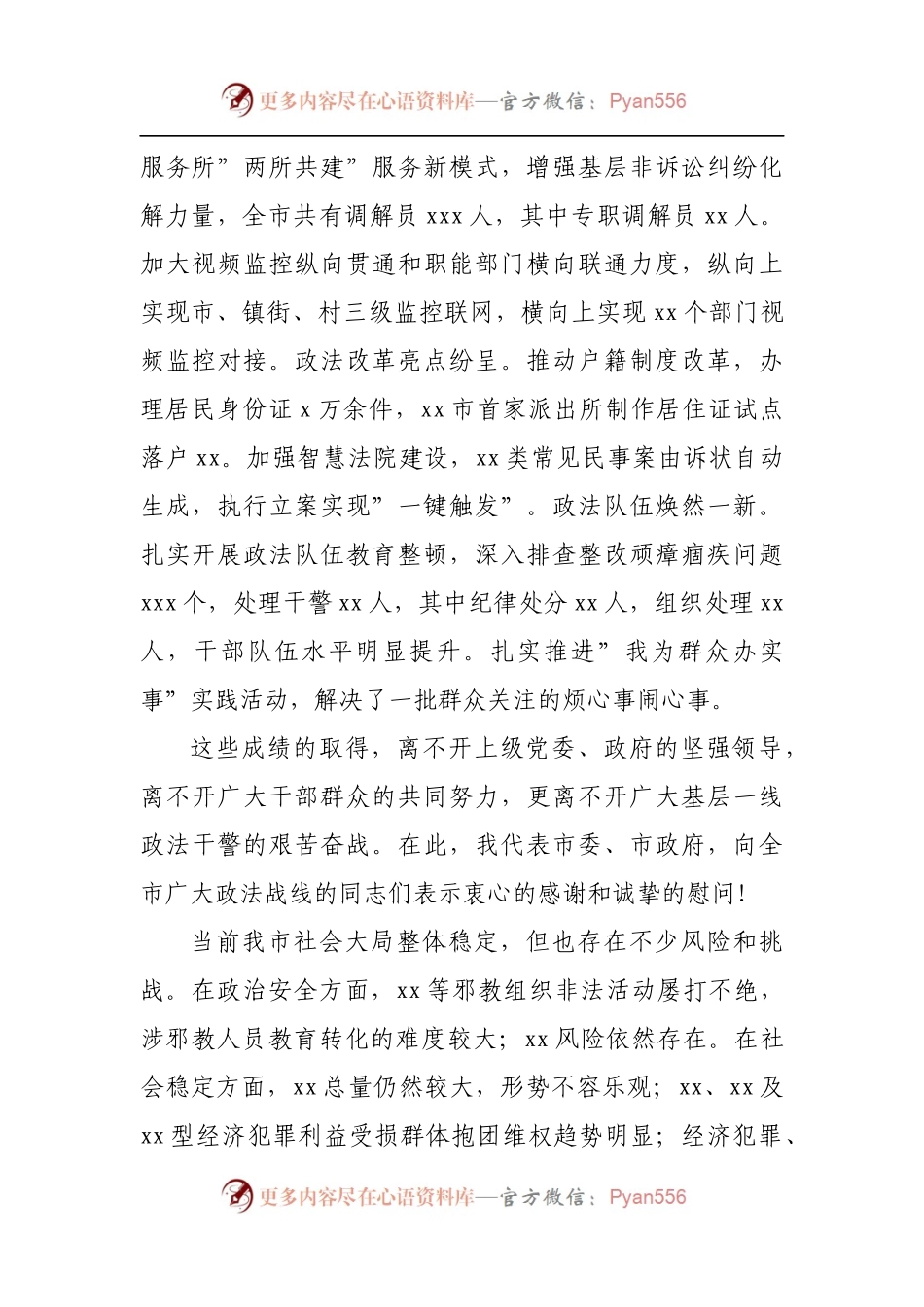 在2022年度市委政法工作会议上的讲话.docx_第2页