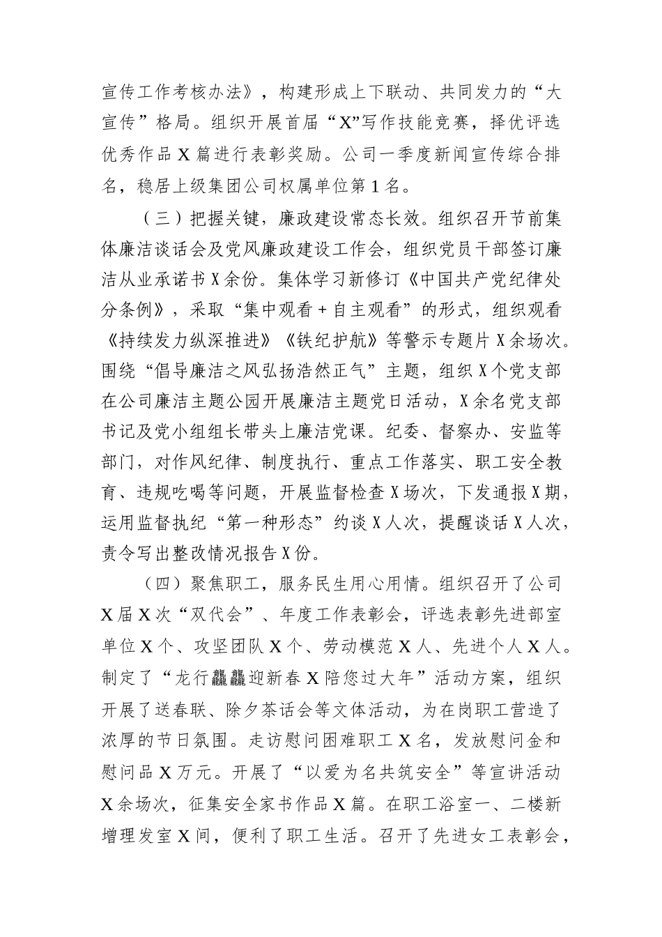 国企党委2024年一季度工作总结及二季度工作打算2800字.docx_第2页