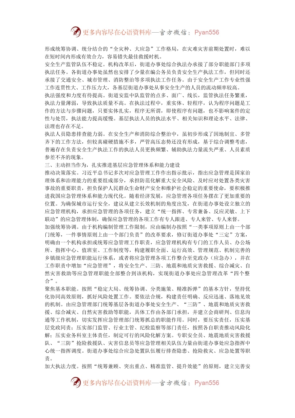 在2024年全市基层应急管理体系建设现场推进会上的讲话.docx_第2页