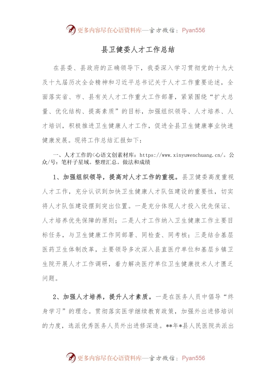 县卫健委人才工作总结.docx_第1页