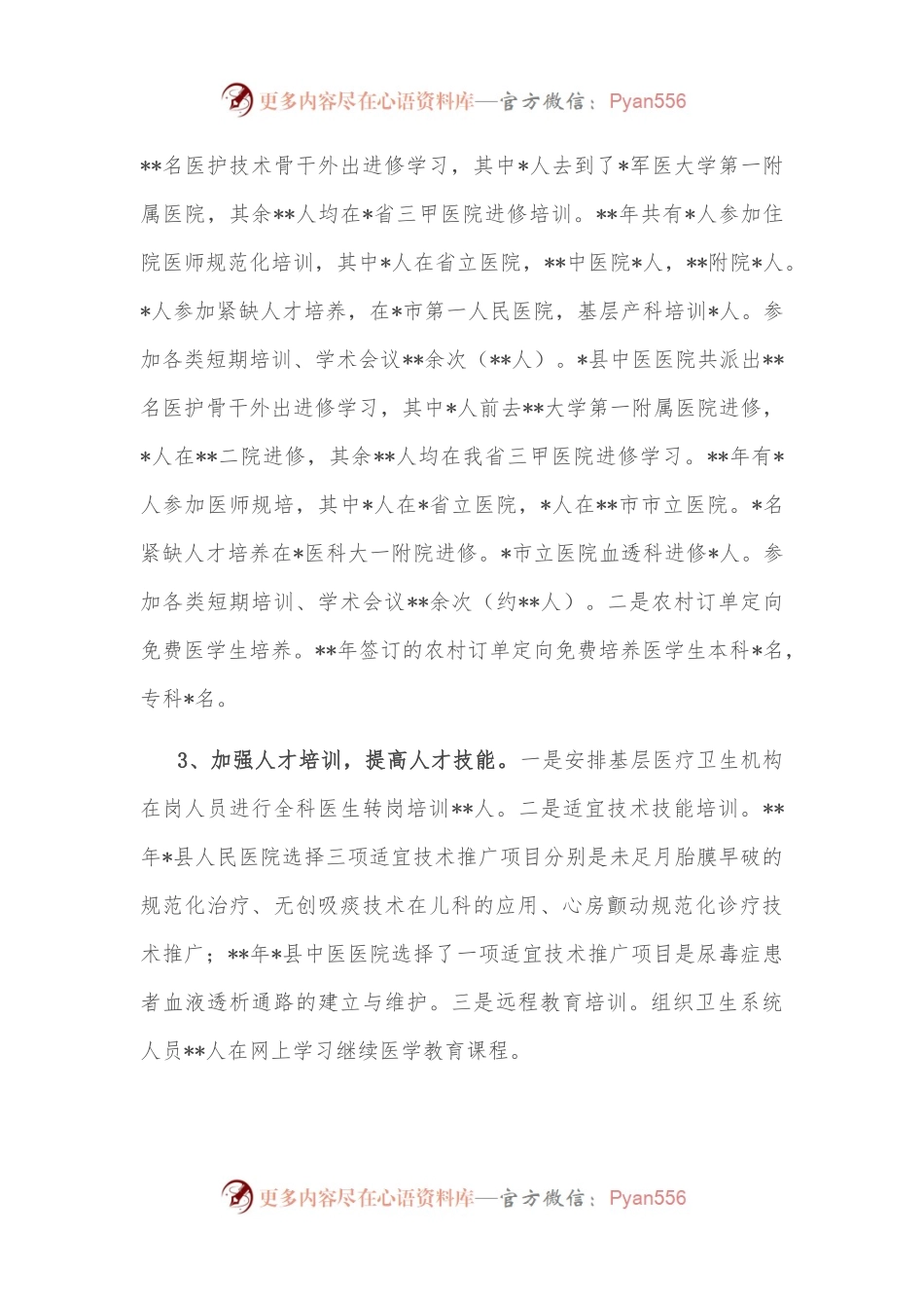 县卫健委人才工作总结.docx_第2页