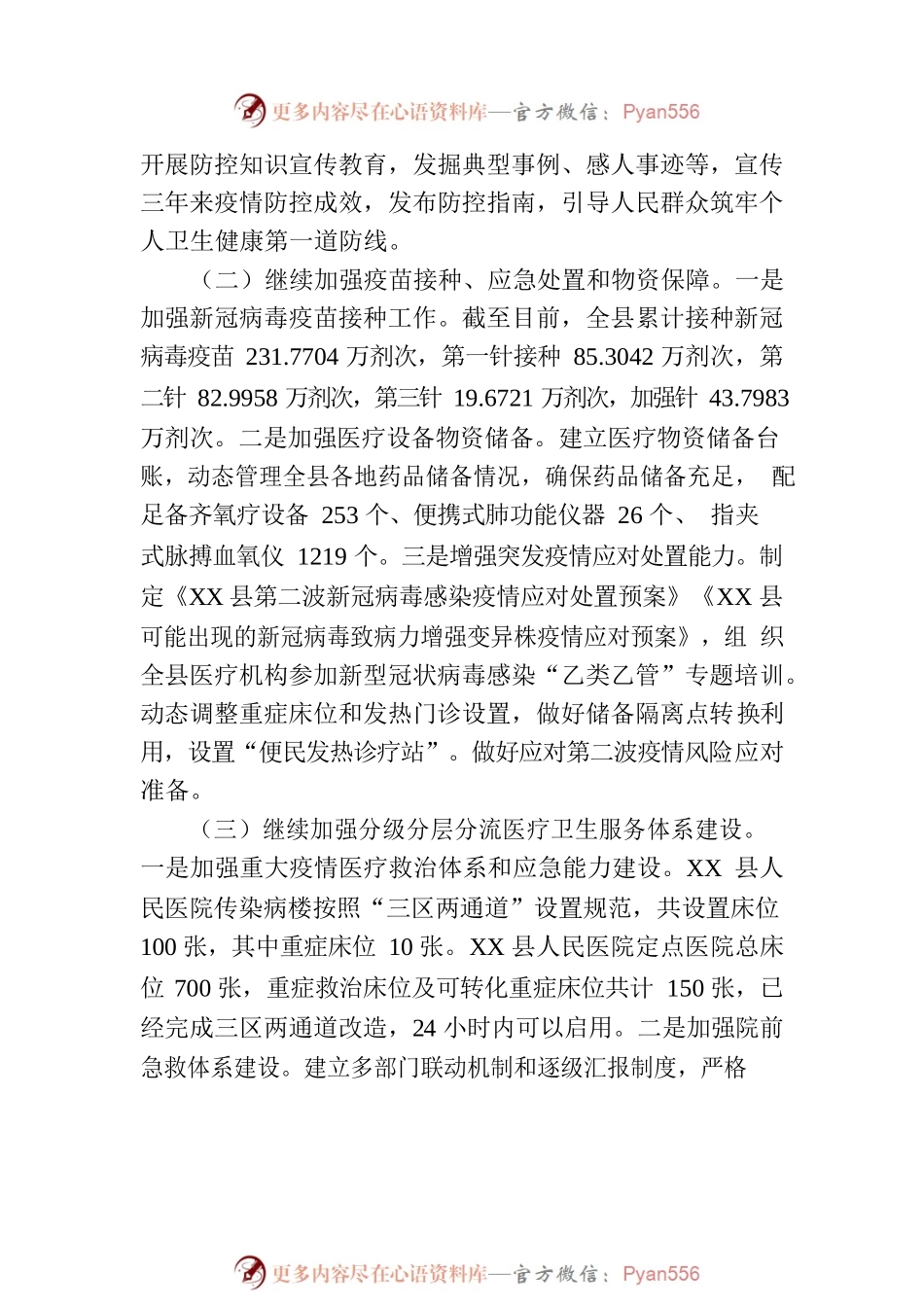县卫生健康委员会2023年度第二季度重点工作完成情况(20230630).docx_第2页