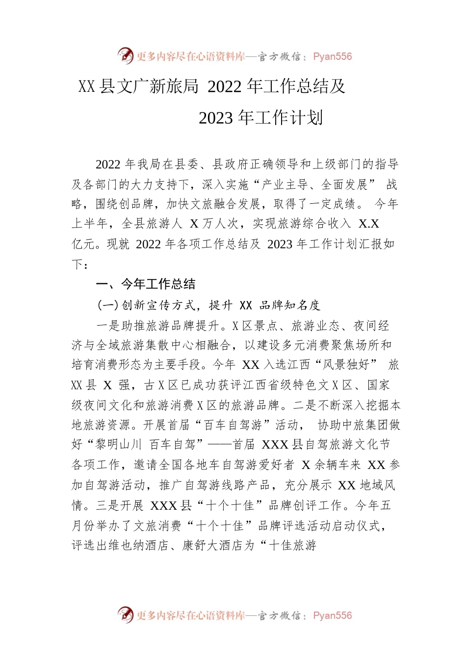 县文广新旅局2022年工作总结及2023年工作计划.docx_第1页
