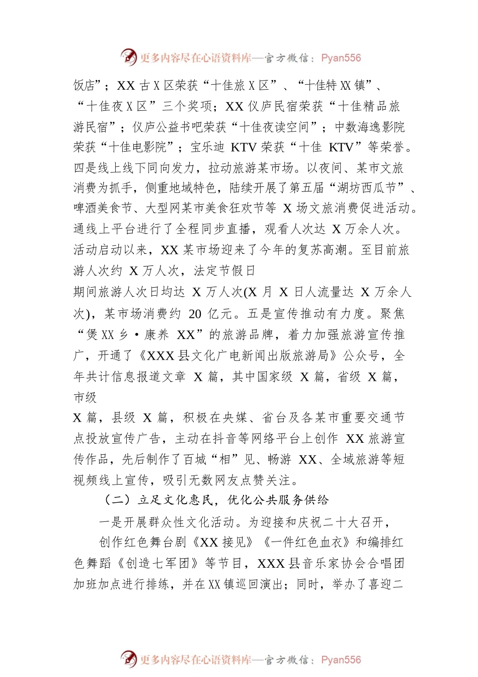 县文广新旅局2022年工作总结及2023年工作计划.docx_第2页