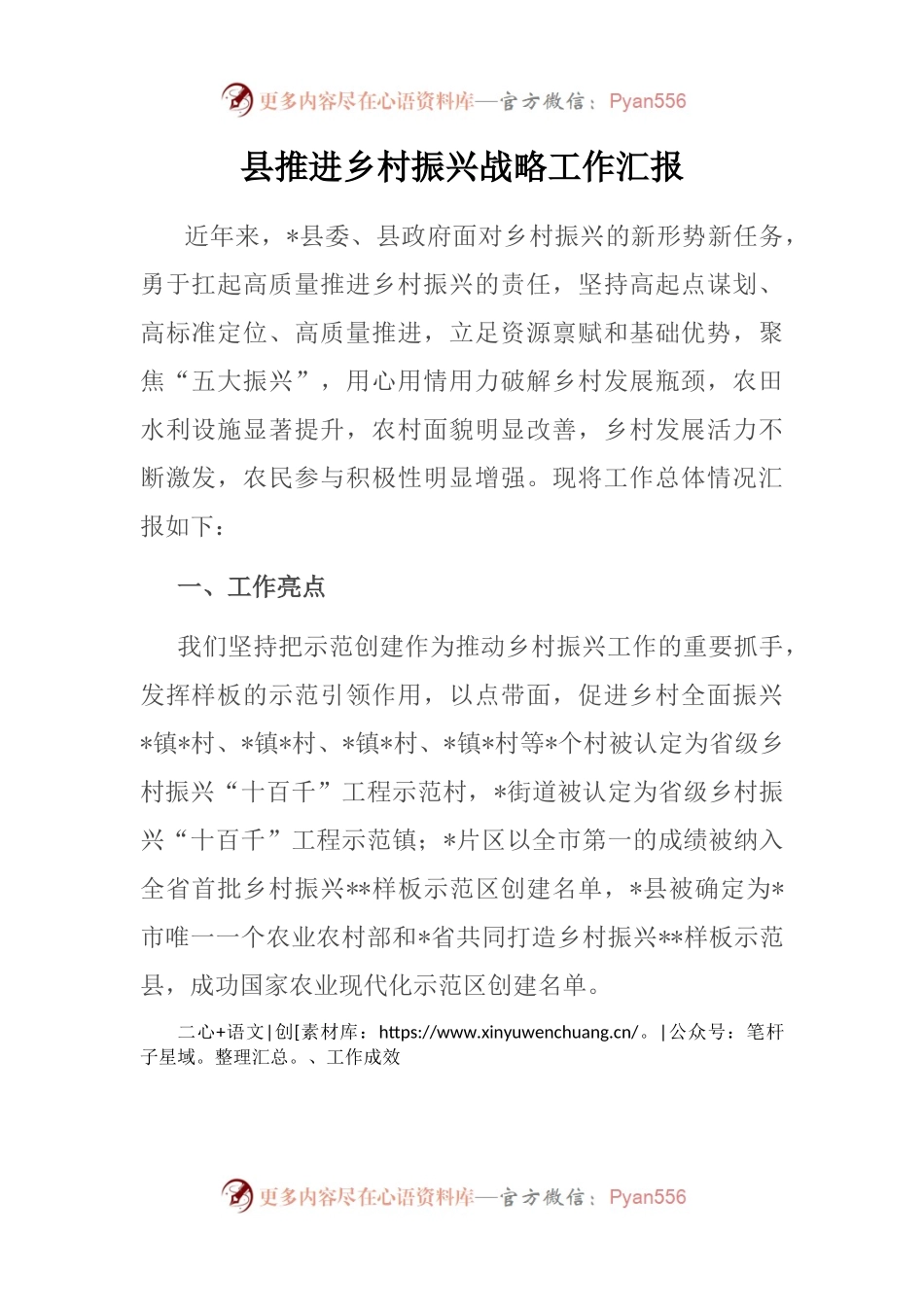 县推进乡村振兴战略工作汇报.docx_第1页