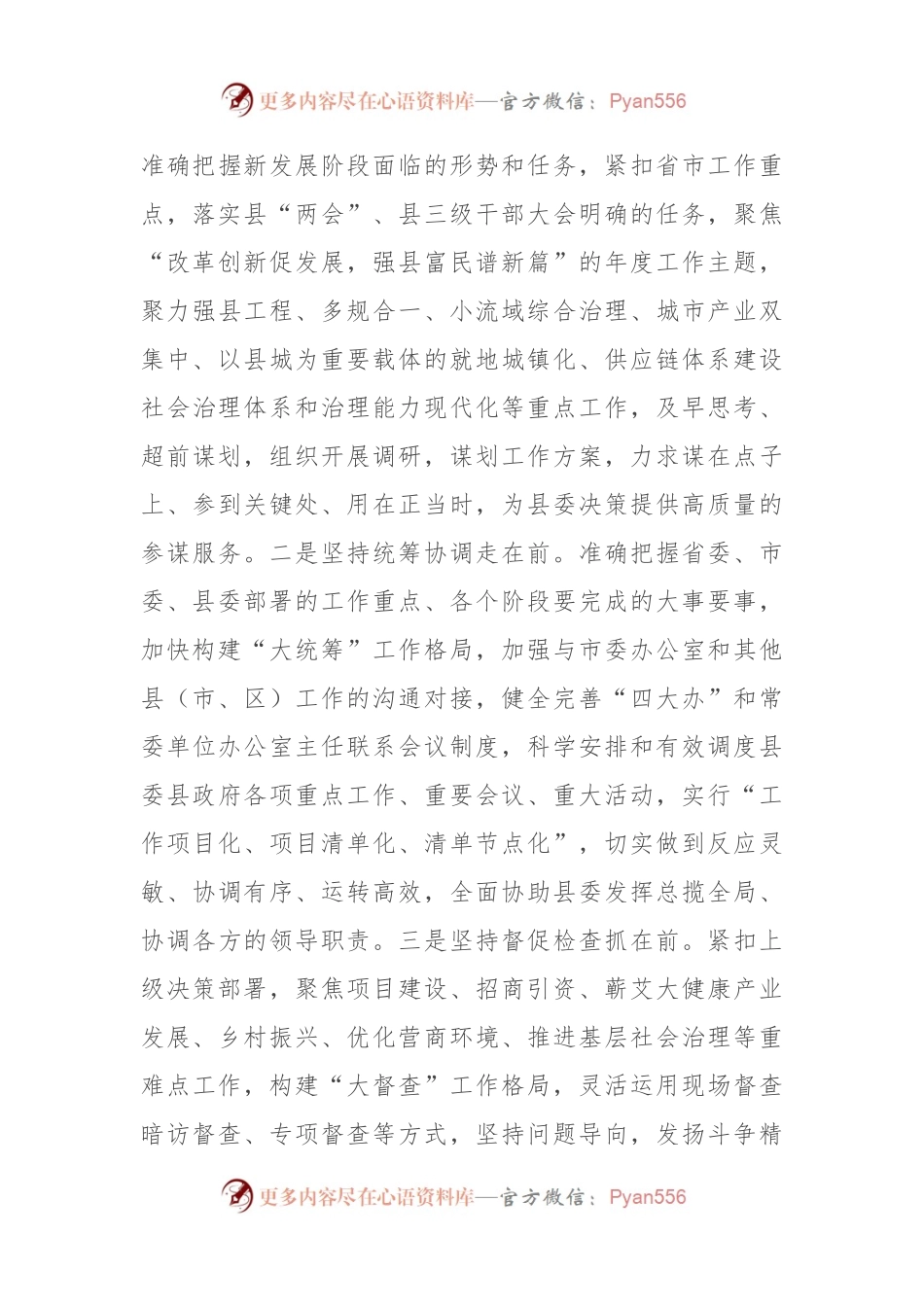 县委办主任在县委理论学习中心组集体学习会上的研讨发言（服务发展、服务决策、服务落实）.docx_第2页