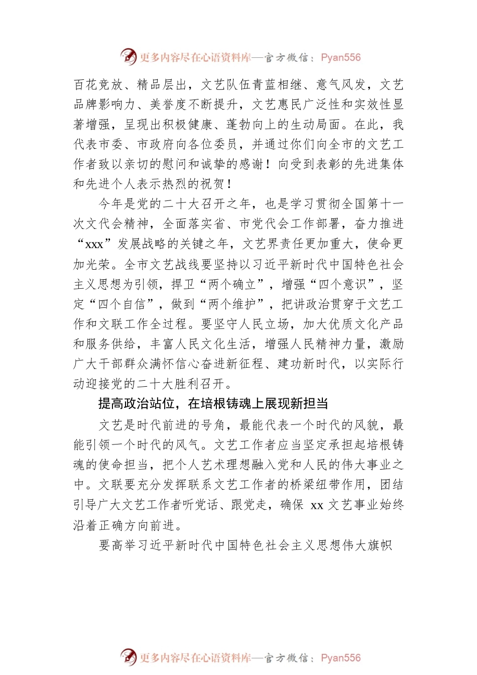 在2022年全市文学艺术界联合会全委扩大会议上的讲话.docx_第2页