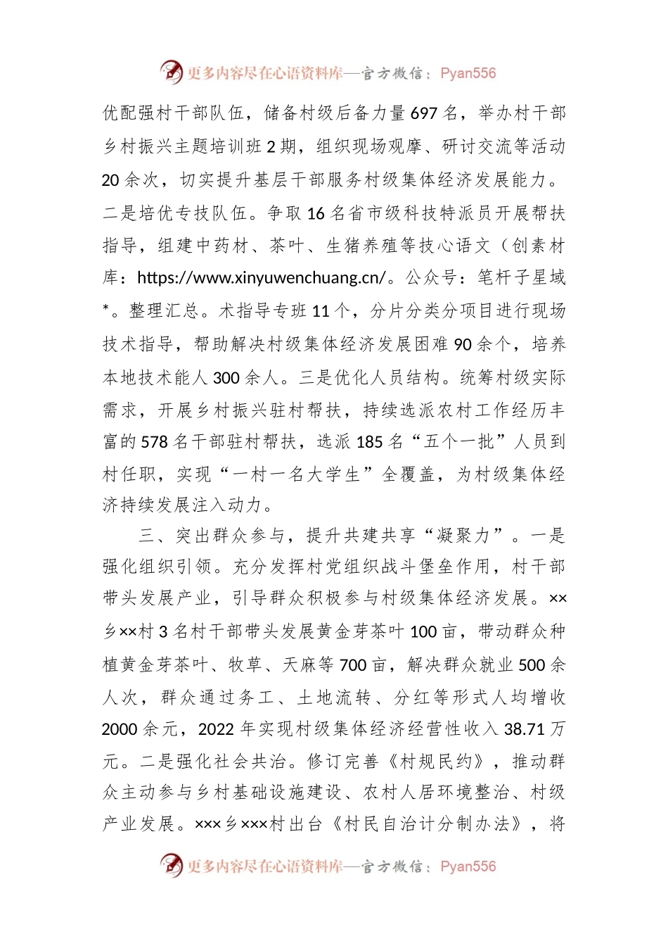县在村级集体经济发展经验材料.docx_第2页