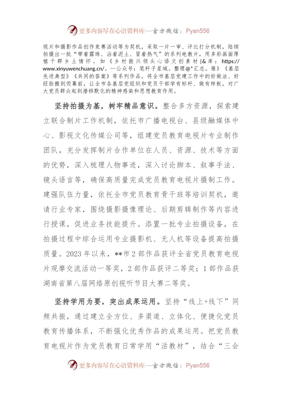 在2024年党员教育电视片摄制工作推进会上的汇报发言.docx_第2页