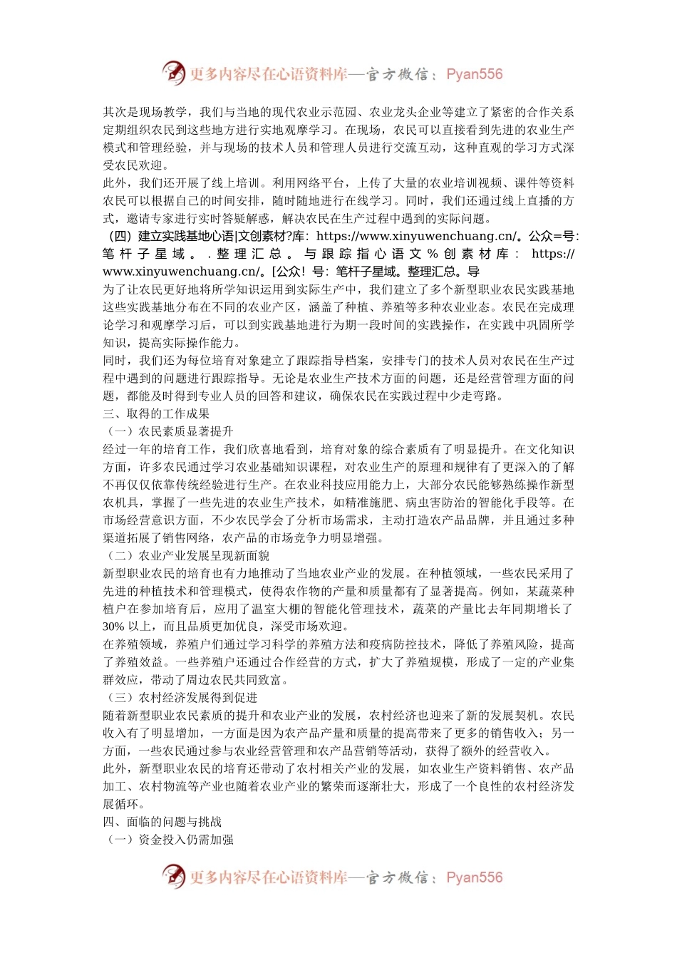 在 2024 年新型职业农民培育工作交流会上的汇报发言.docx_第2页