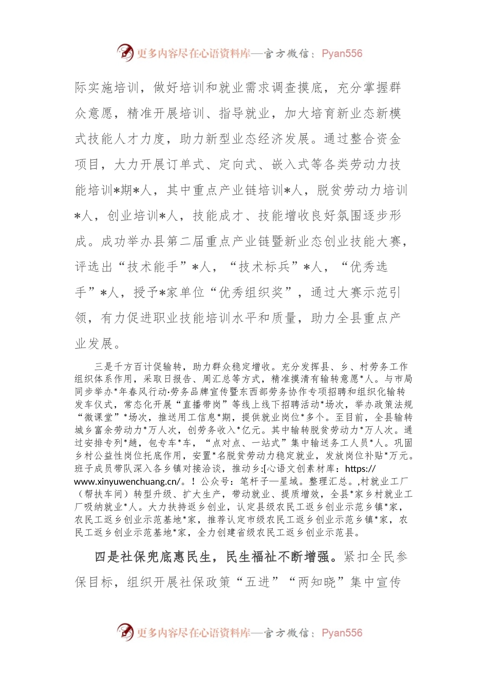 县人社局2023年工作总结及下一步工作计划.docx_第2页