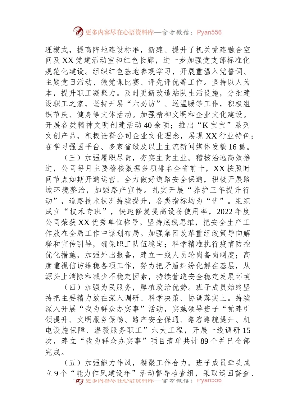 国企领导班子2023年主题教育民主生活会“六个对照”对照检查材料.docx_第2页