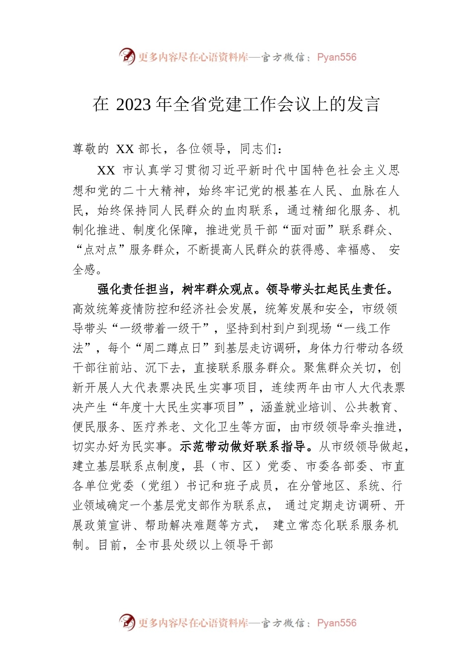 在2023年全省党建工作会议上的发言.docx_第1页