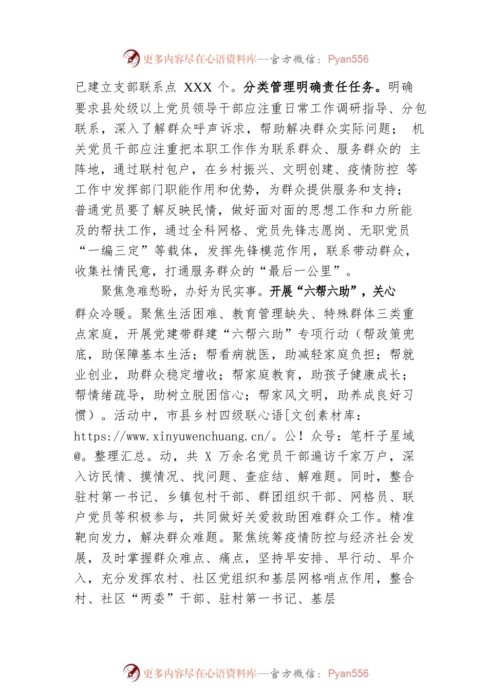 在2023年全省党建工作会议上的发言.docx_第2页