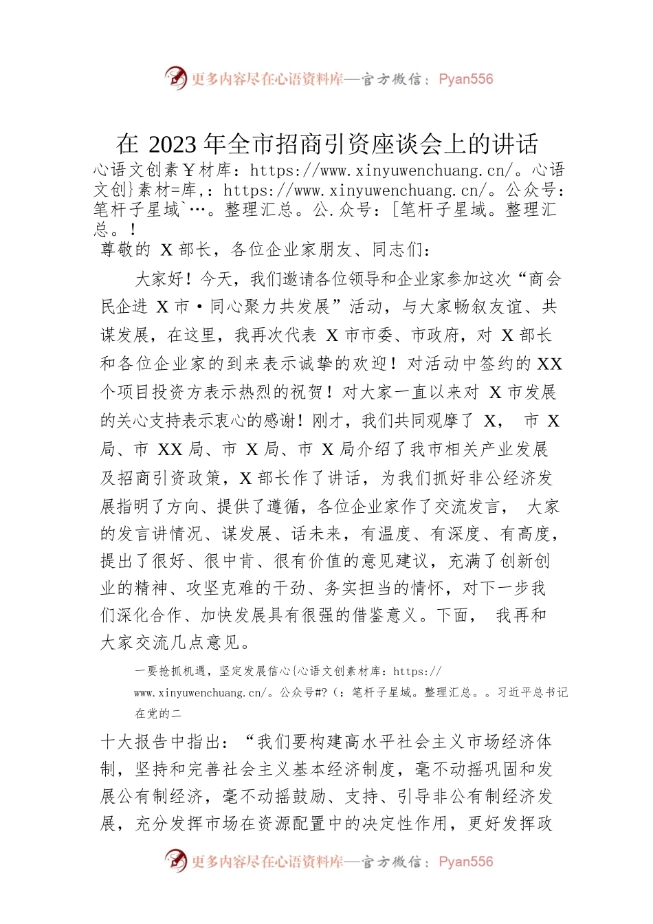 在2023年全市招商引资座谈会上的讲话.docx_第1页