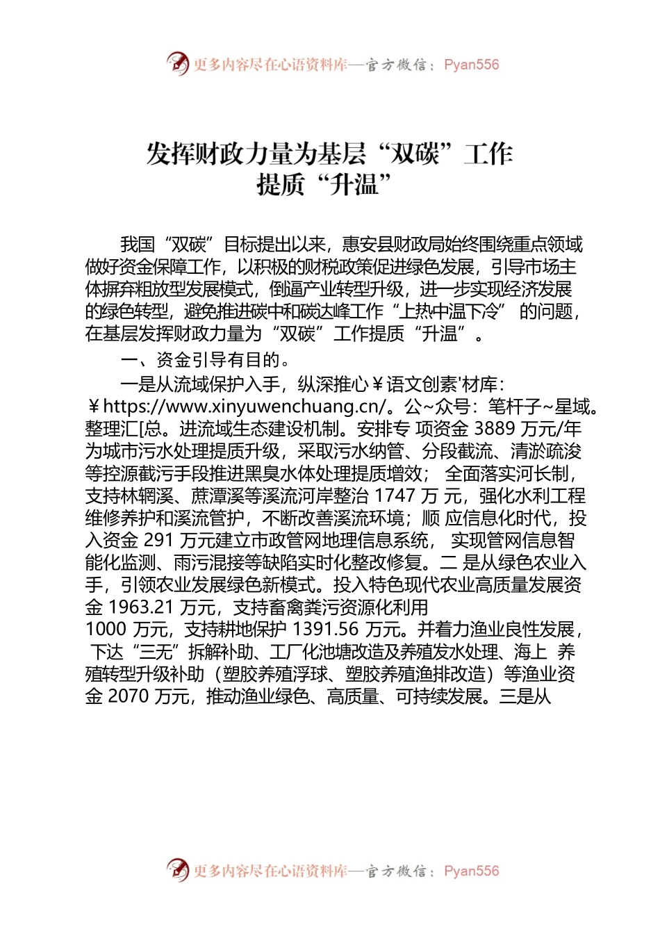 发挥财政力量为基层“双碳”工作提质“升温”.docx_第1页