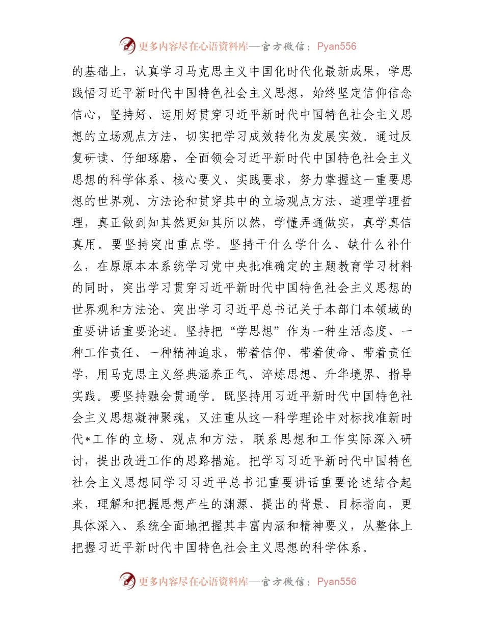 在2023年第三次专题读书班研讨交流会上的讲话.docx_第2页