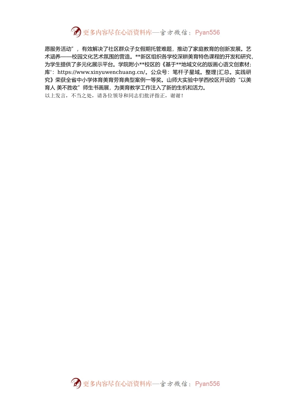 在2024年全市深化教育综合改革推进会上的汇报发言.docx_第2页
