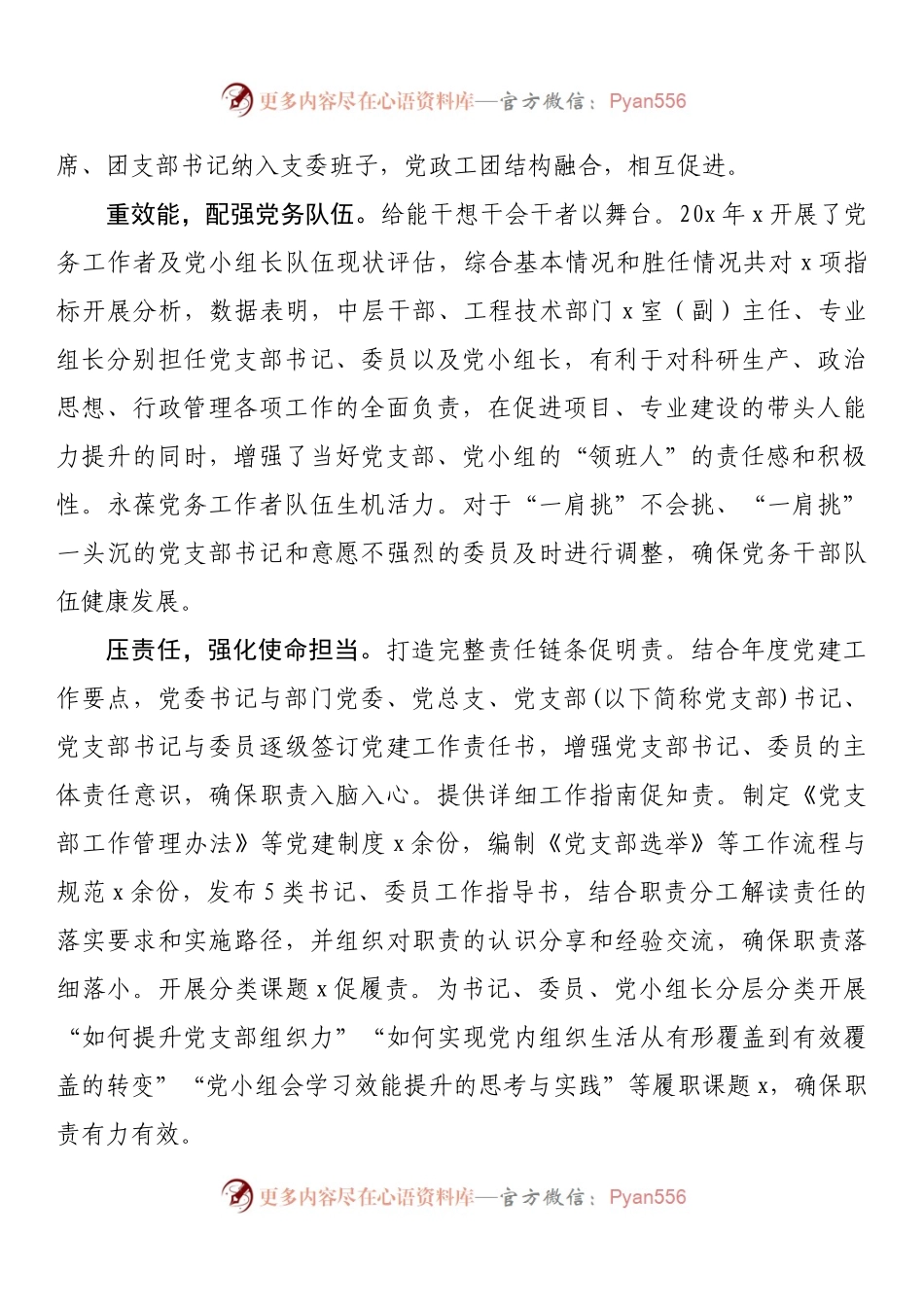 国企党建经验交流：“五抓五筑牢”激活党建业务“红色动能”.docx_第2页