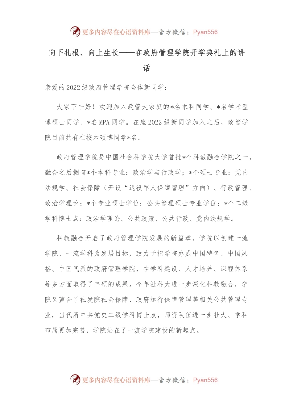 向下扎根、向上生长——在政府管理学院开学典礼上的讲话.docx_第1页