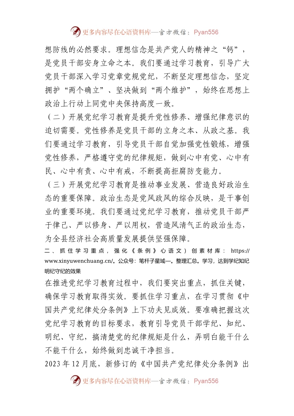 县委书记在党纪学习教育工作动员部署会上的讲话.docx_第2页