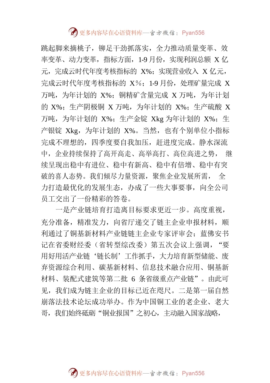 在2023年公司冲刺四季度、决胜收官战部署推进会上的讲话.docx_第2页
