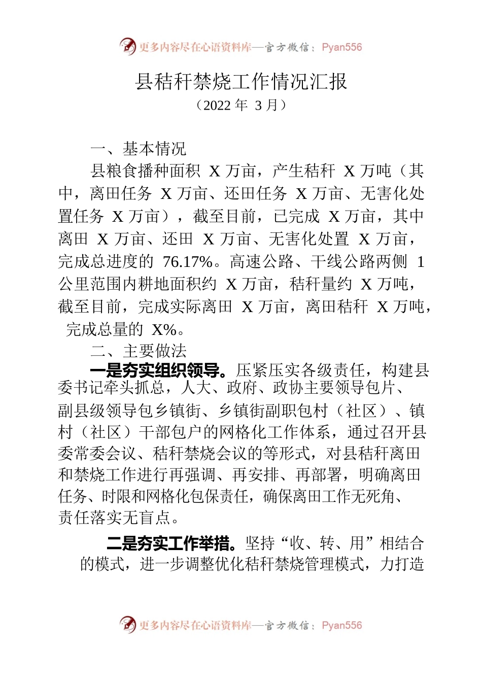 县秸秆禁烧工作情况汇报.docx_第1页