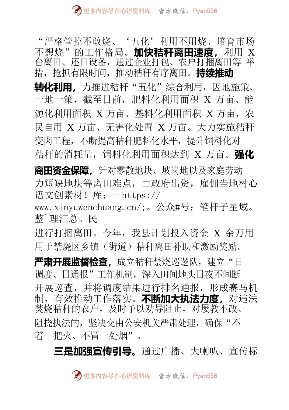 县秸秆禁烧工作情况汇报.docx_第2页
