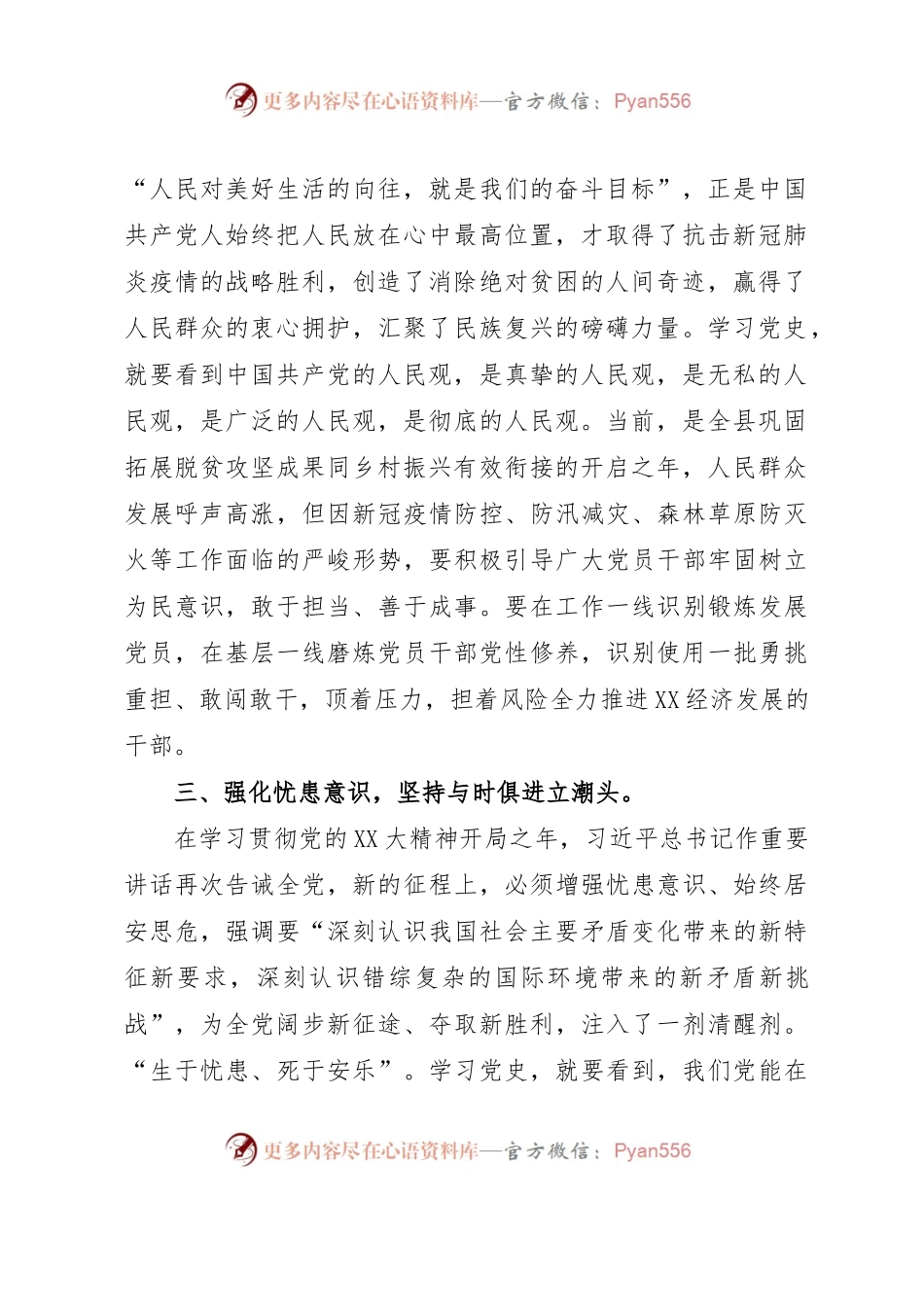 县委理论学习中心组暨全县领导干部专题读书班学习研讨发言.docx_第2页