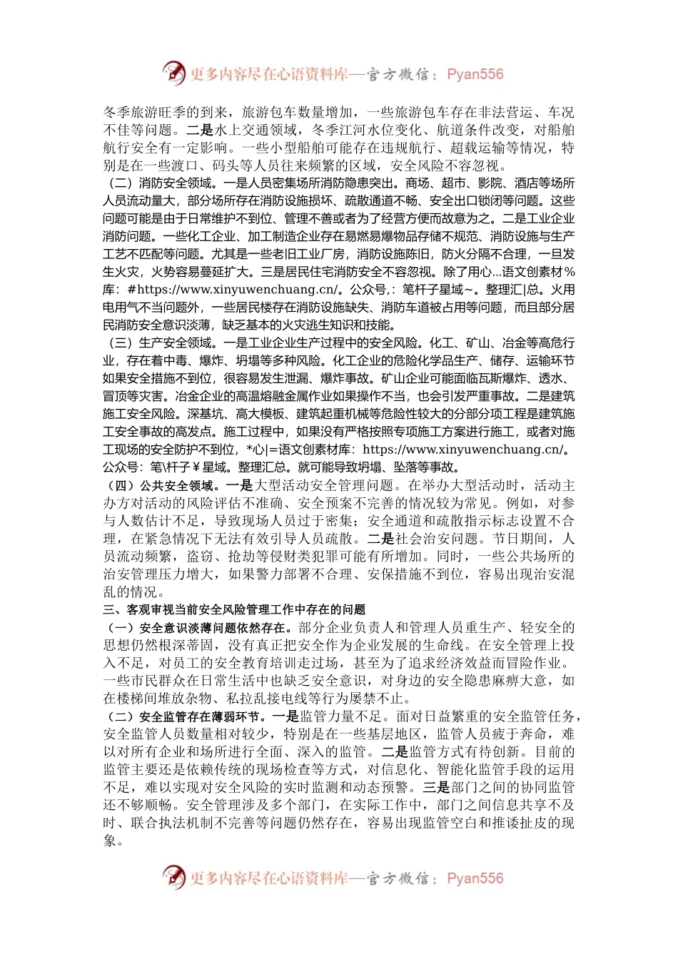 在2024年全市第四季度重大安全风险分析研判会上的讲话.docx_第2页