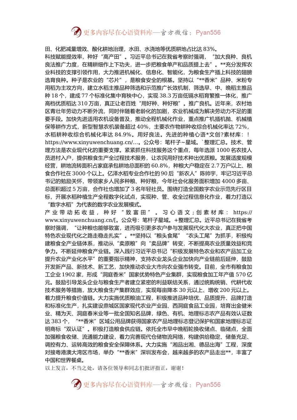 在2024年全省田长制工作暨耕地保护和粮食安全工作推进会上的汇报发言.docx_第2页