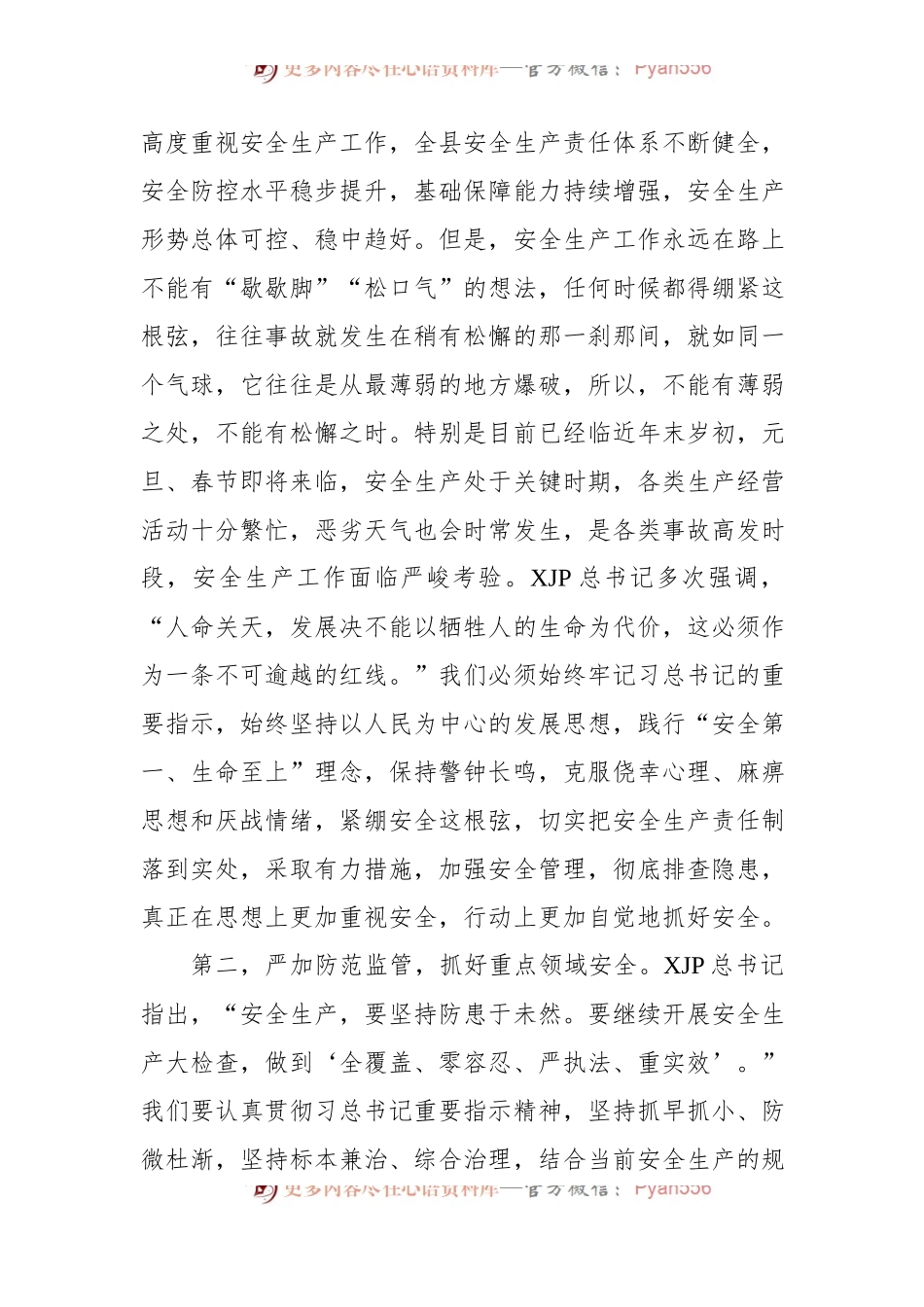 县委书记在全县安全生产、信访稳定暨疫情防控工作会议上的讲话.docx_第2页
