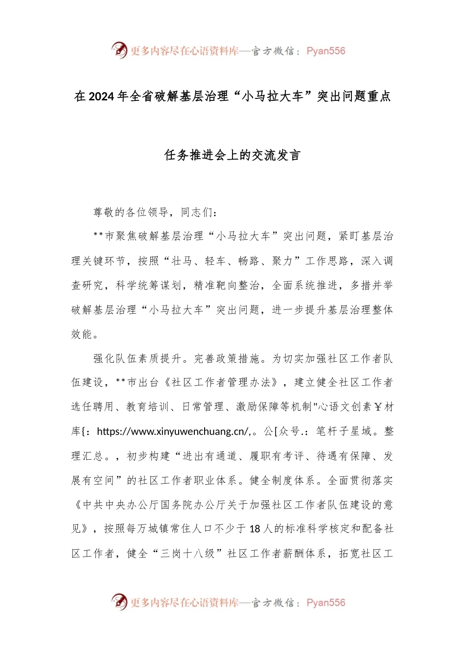在2024年全省破解基层治理“小马拉大车”突出问题重点任务推进会上的交流发言.docx_第1页