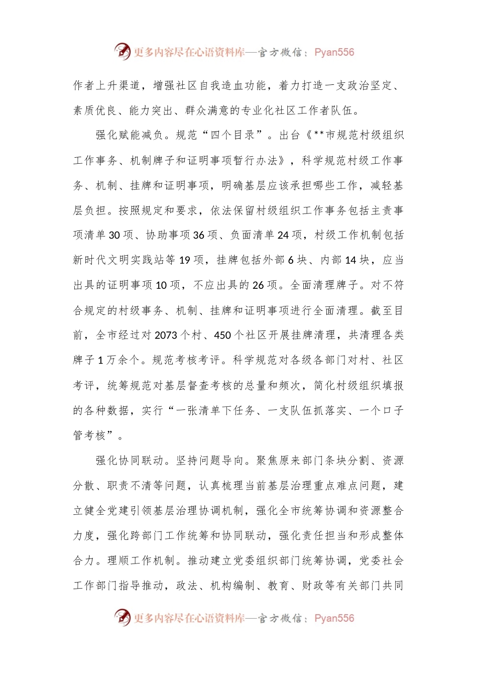 在2024年全省破解基层治理“小马拉大车”突出问题重点任务推进会上的交流发言.docx_第2页