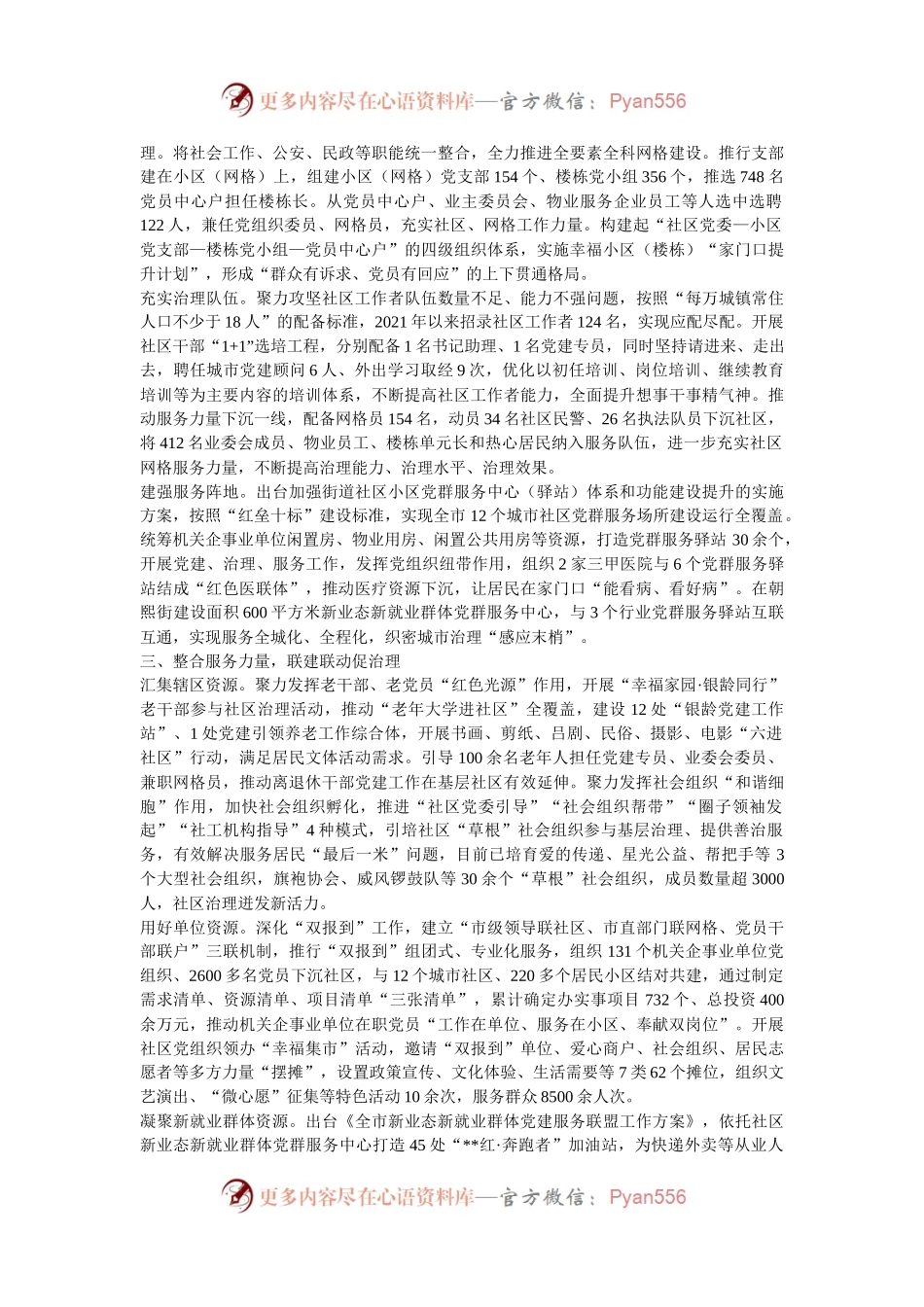 在2024年全市党建引领基层治理品牌打造汇报会上的发言.docx_第2页