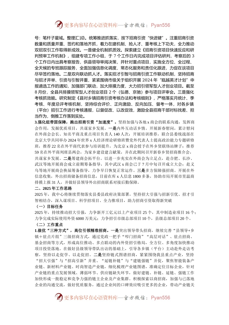 县投资促进服务中心2024年工作总结和2025年工作思路.docx_第2页