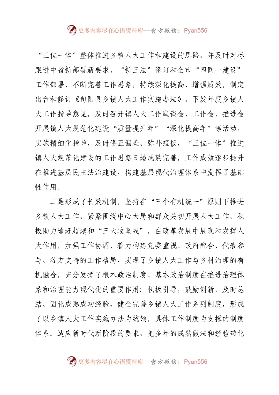 在2021年度全县镇人大工作会上的讲话.docx_第2页