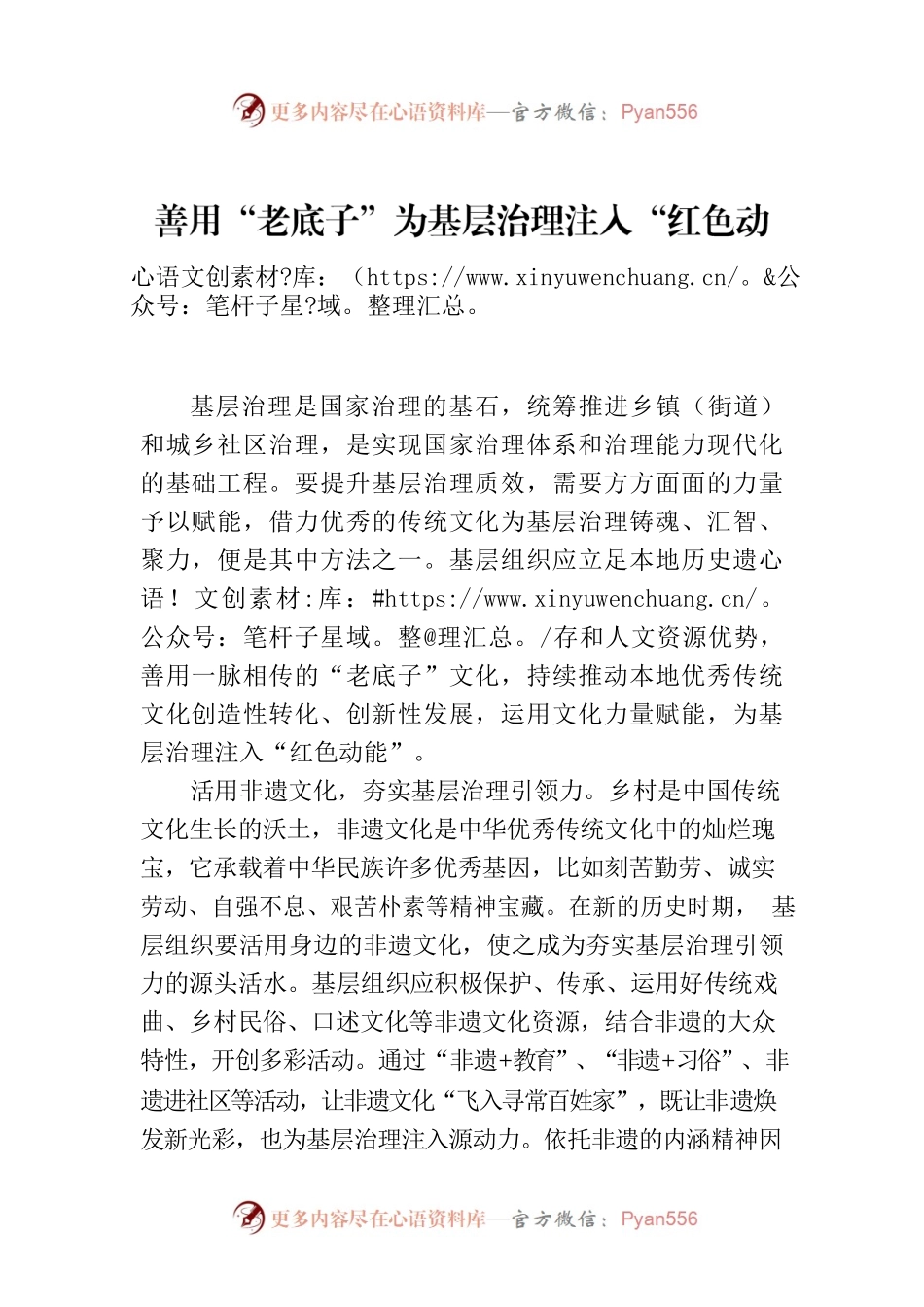 善用“老底子”为基层治理注入“红色动能”.docx_第1页