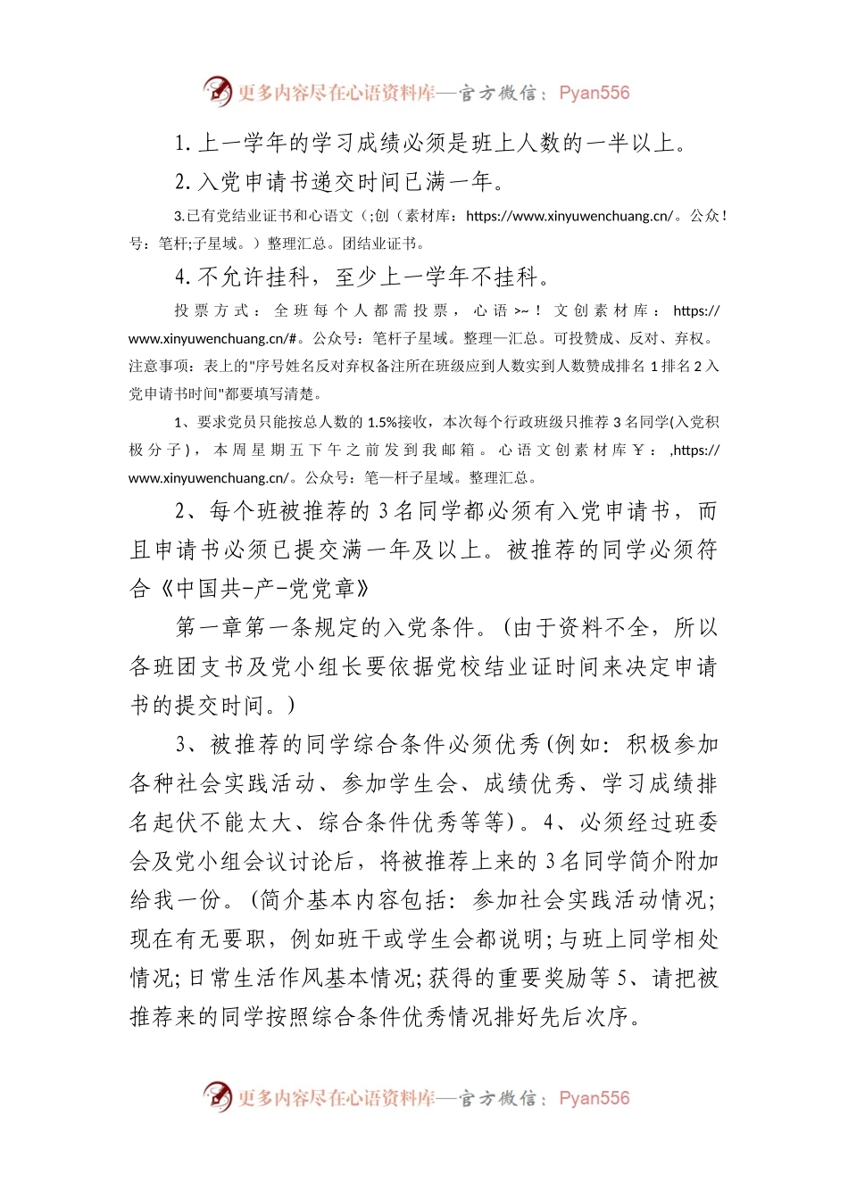 团支部推荐入党积极分子程序.docx_第2页