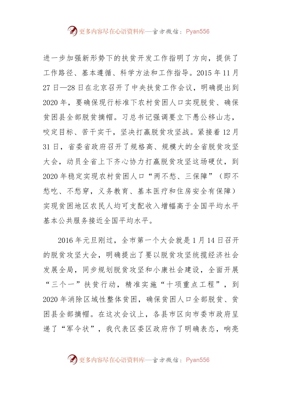 同志在全区脱贫攻坚动员大会上的讲话.docx_第2页