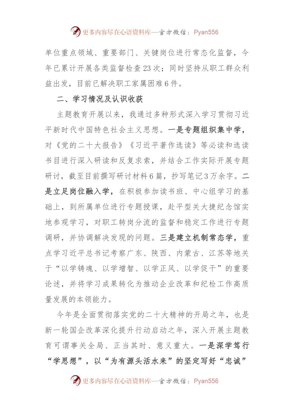 国企领导干部主题教育专题民主生活会个人发言材料.docx_第2页