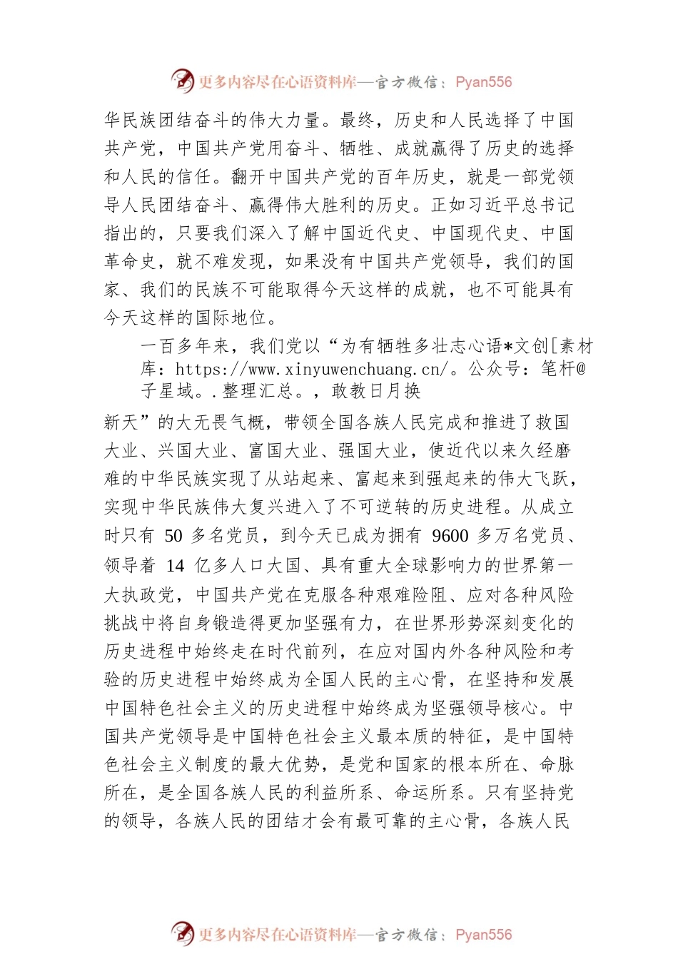 团结奋斗推进民族复兴伟业.docx_第2页